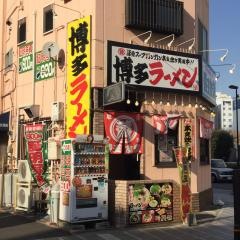 替玉食堂
