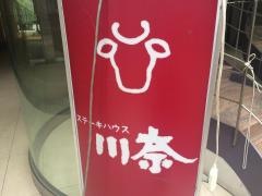 川奈