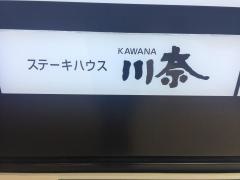 川奈
