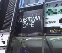 カスタマ・カフェ　大宮店