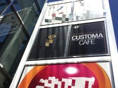 カスタマ・カフェ　大宮店
