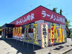 ラーメン山岡家　石岡店