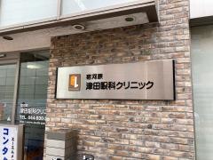 宿河原津田眼科クリニック