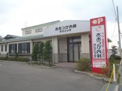 おおつか内科クリニック