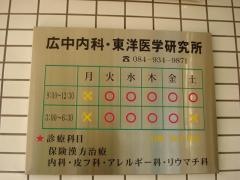 広中内科クリニック・東洋医学研究所