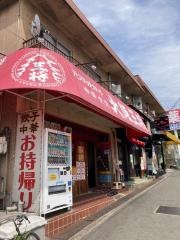 大阪王将　北信太店