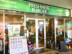 フレッシュネスバーガー　香里園店