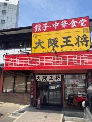 大阪王将　米子店