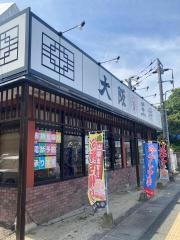 大阪王将　米子店