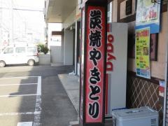 八剣伝　福富店