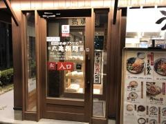 丸亀製麺　北名古屋店