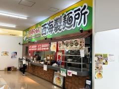 らーめん西海長津田店