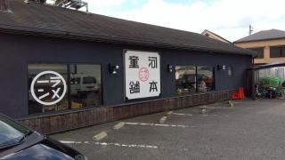 河童ラーメン本舗和泉店