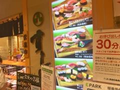 梅丘寿司の美登利　総本店アトレ吉祥寺店