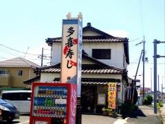 多喜寿司