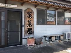 菜菜屋