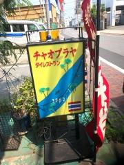 チャオプラヤ