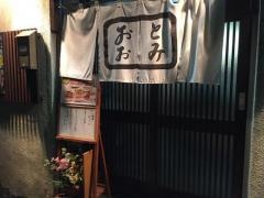 おおとみ