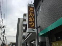 厨房ＨＩＲＯ