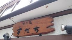 すだち