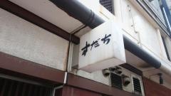 すだち