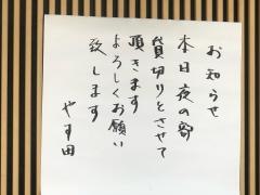 やす田