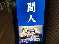 間人
