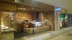 玉丁本店八重洲店