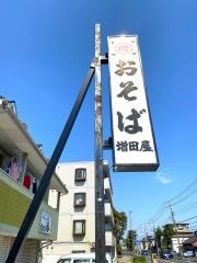 増田屋