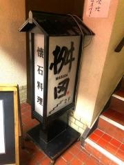 桝田