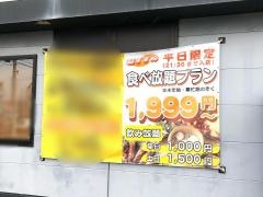 とりでん水沢店