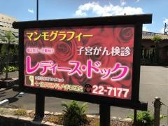 七條胃腸科内科医院