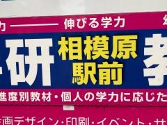 学研　相模原駅前教室