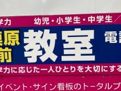 学研　相模原駅前教室