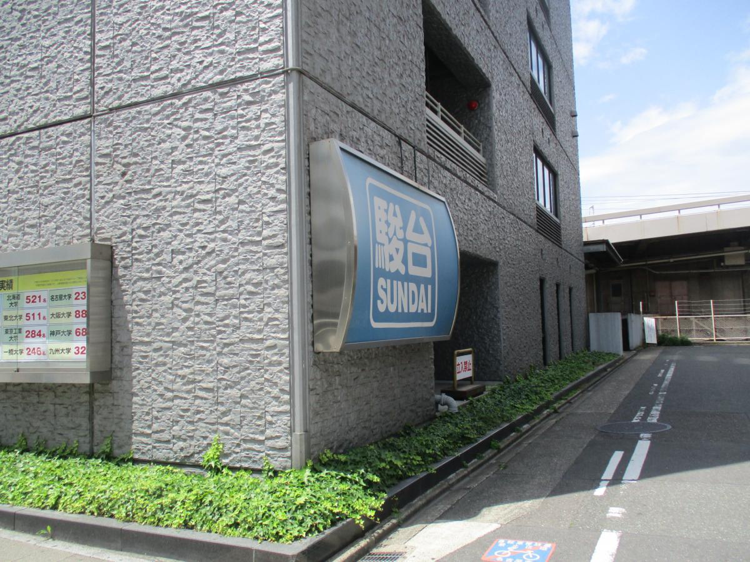 駿台予備学校 名古屋校／ホームメイト