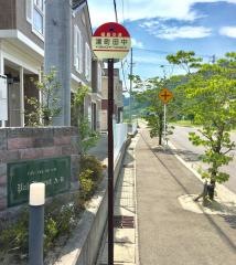 「田中(中野御荷越)」バス停留所