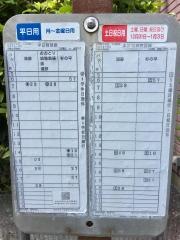 「田中(中野御荷越)」バス停留所