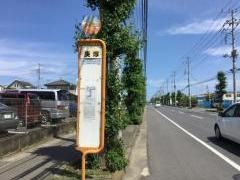 「庚塚」バス停留所