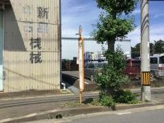 「庚塚」バス停留所