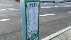 「金古児童館前」バス停留所