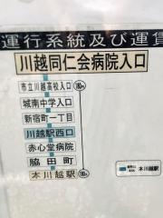 「川越同仁会病院入口」バス停留所