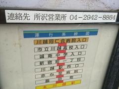 「川越同仁会病院入口」バス停留所