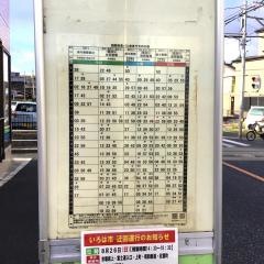 「中宗岡一丁目」バス停留所