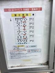 「富士見橋」バス停留所