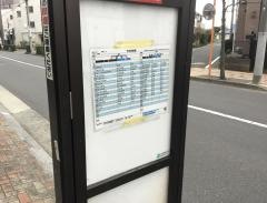 「東町三丁目」バス停留所