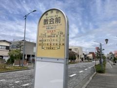 「教会前」バス停留所