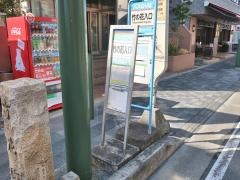 「竹の花入口」バス停留所