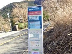 「南仙石原」バス停留所