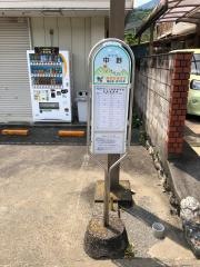 「中野」バス停留所