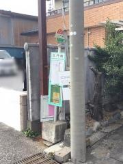 「三門町」バス停留所